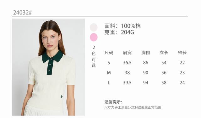 Tory Burch 汤丽柏琦 运动系列 翻领针织 衫 面料：100%棉 颜色：粉色 白色 尺寸：S-M-L 法式 领针织t修身版型，坑条织法立体显瘦 时尚撞色