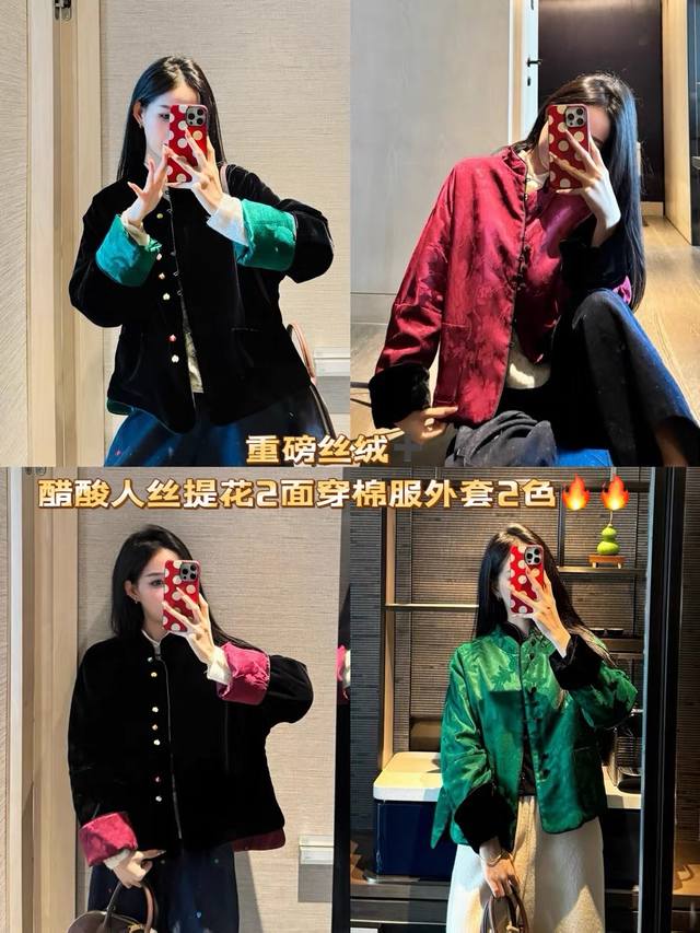 外套 重磅真丝丝绒醋酸人丝提花2面穿外套！高品质！双面穿丝绒棉服 经典彩虹扣 撞色挽袖 新中式国风轻薄夹棉衣棉服女秋冬2色绿色，红色SMLXL