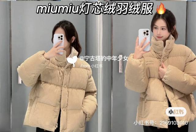 Miu*iu 24FW秋冬新款 气质灯芯绒面包夹克羽绒服丨原版开发 高版出品！经典H短款版型百搭时髦又高级！定制羊毛高领罗纹！白鸭绒软乎乎的像云朵般柔软。定制面