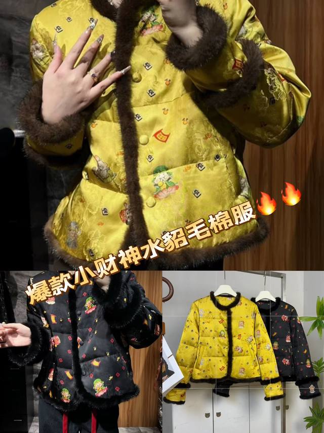 外套 财神到！新年服！爆款小财神水貂棉服2色！高品质100%人丝提花！时尚减龄高端欧货2024冬季新款水貂毛拼接人丝提花盘扣棉服外套2色黄色，黑色smlxl