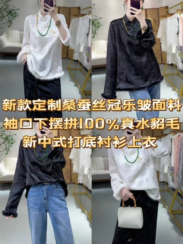 上衣 新款定制桑蚕丝冠乐皱面料袖口下摆拼100%真水貂毛新中式打底衬衫上衣 双色四码 S M L Xl